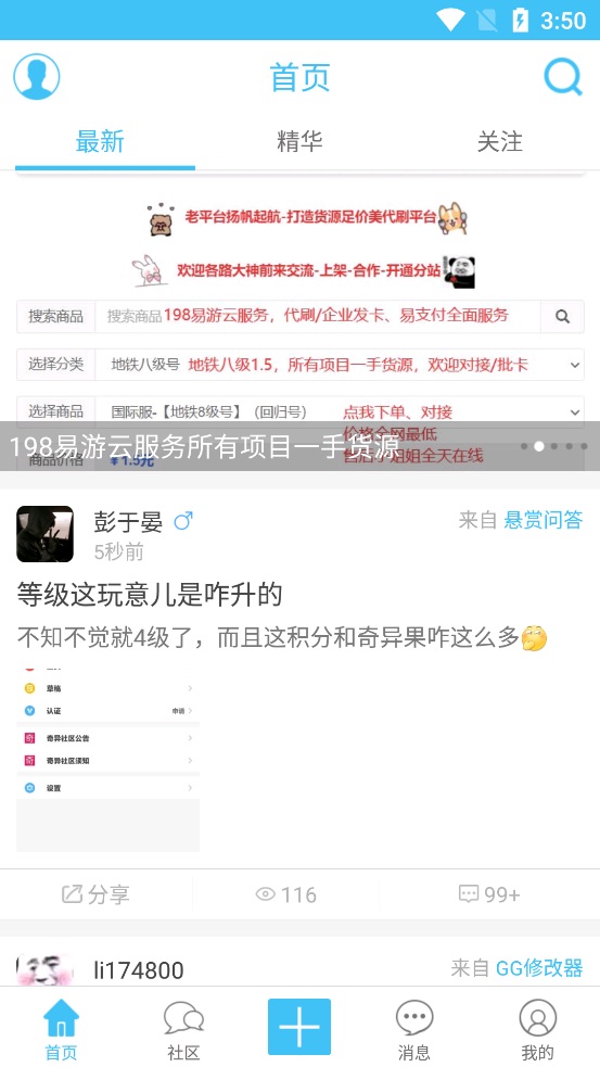 奇异社区游戏辅助软件3