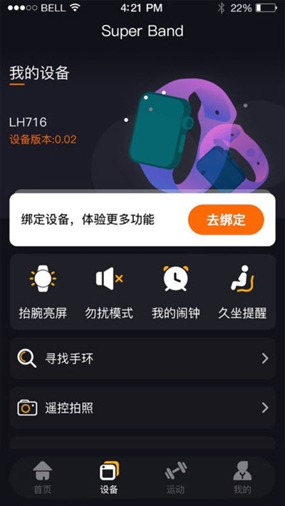 SuperBand智能手环1