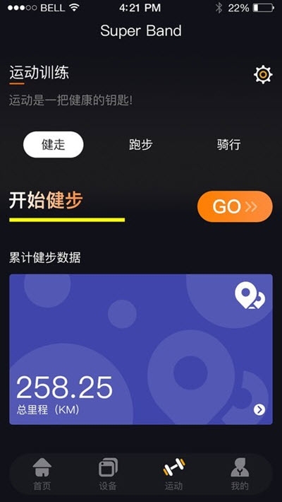 SuperBand智能手环2