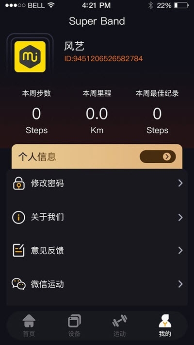 SuperBand智能手环3