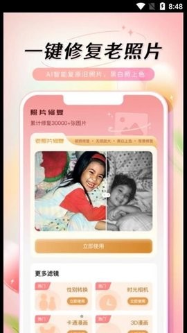 乙尖老照片修复手3