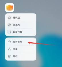 花瓣轻游如何将游戏添加到桌面