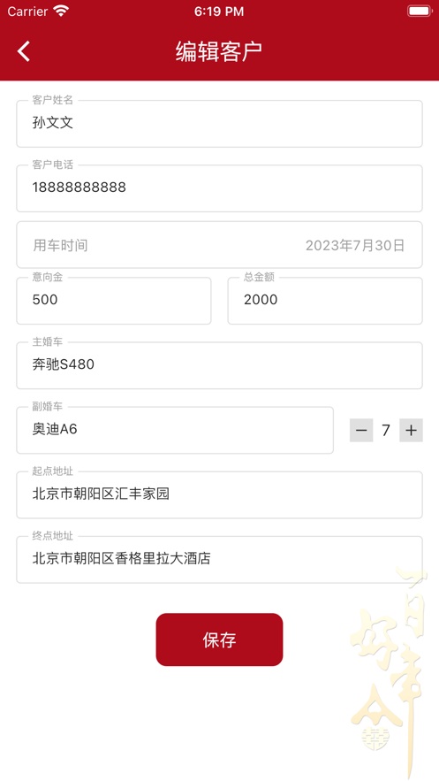 婚车租用小管家苹果版2