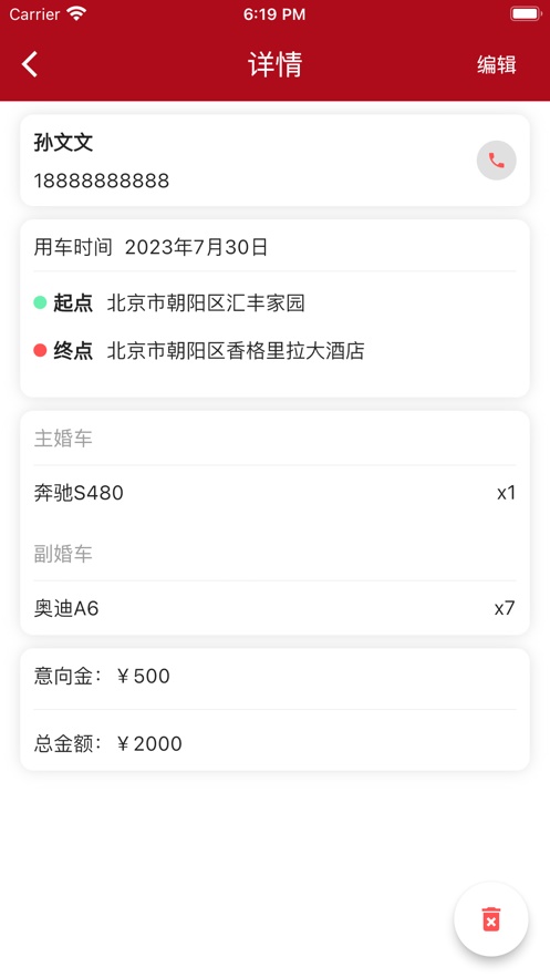 婚车租用小管家苹果版3
