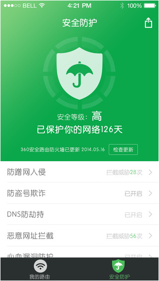360安全路由5