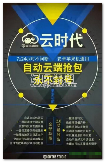 云时代秒抢app(抢红包防封号辅助软件)V2.1 正式版1