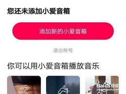 小爱音箱APP设置全天上课提醒与课表时间教程