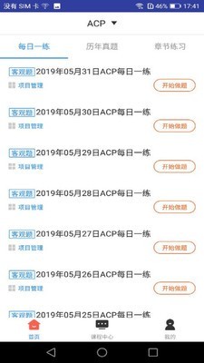 ACP题库2