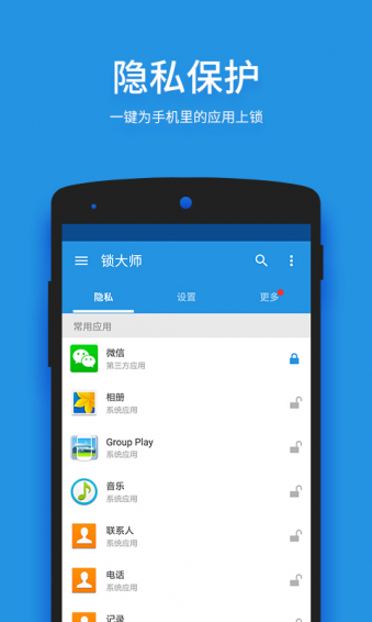 锁大师APP1