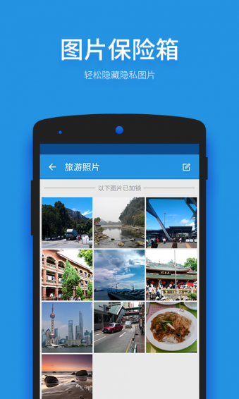 锁大师APP2