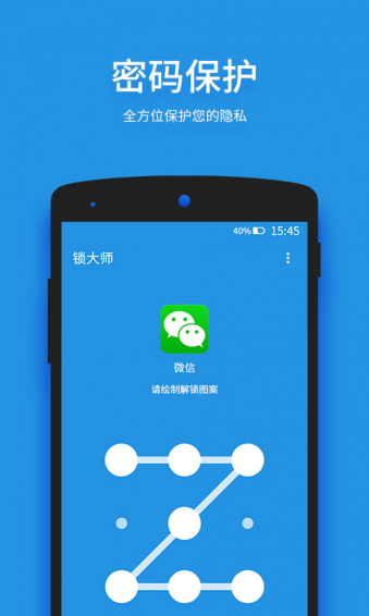 锁大师APP3