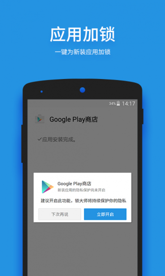 锁大师APP4