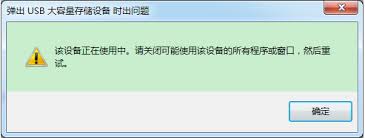 U盘无法停止通用卷怎么办