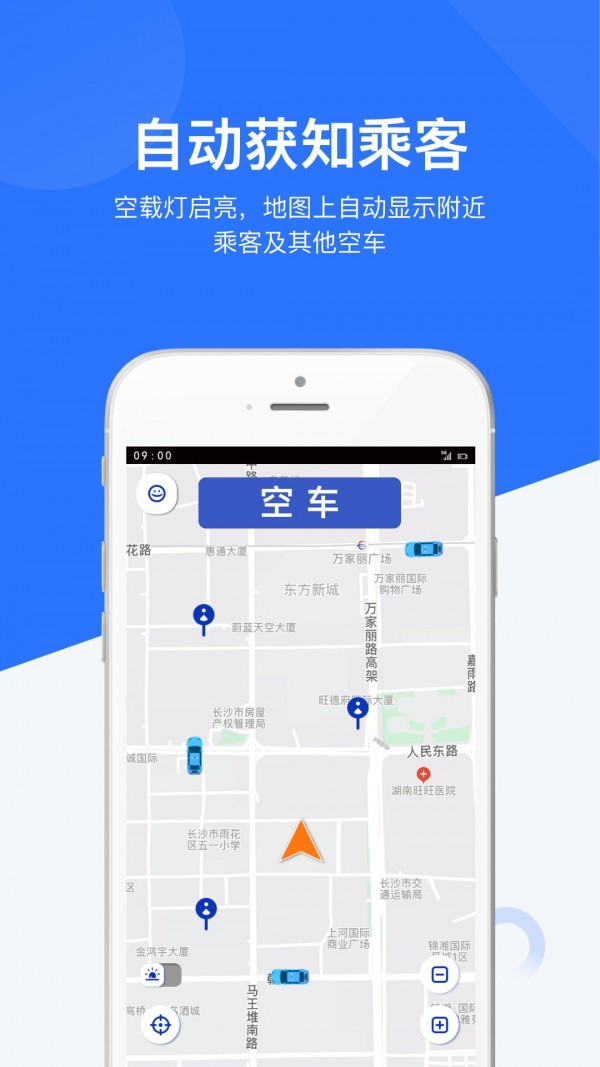 闪笛出行客户2