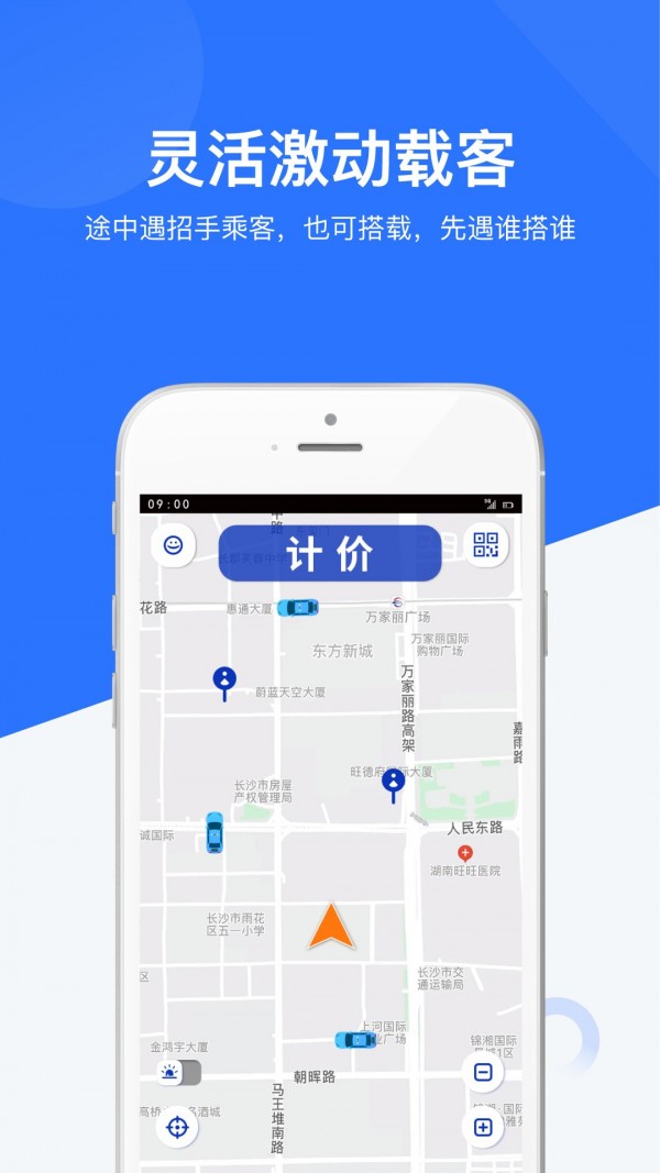 闪笛出行客户3