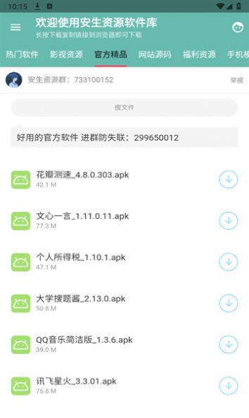 安生资源软件库2