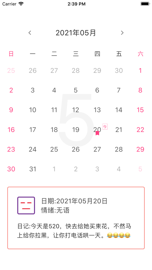 EMO情绪日记1