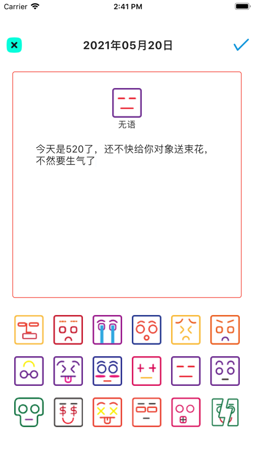 EMO情绪日记3