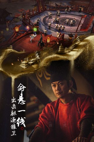 长安十二时辰最新版4