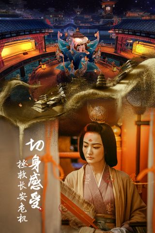 长安十二时辰最新版5