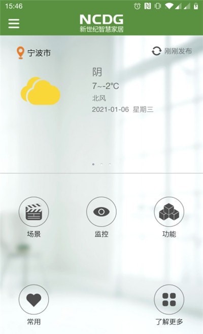 新世纪智慧家居2
