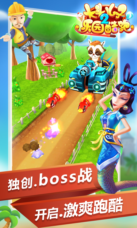 大头儿子2乐园酷跑1