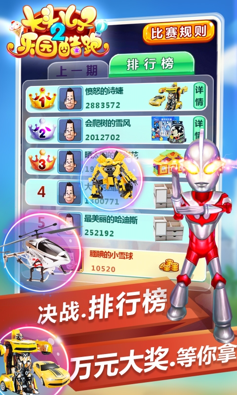 大头儿子2乐园酷跑2