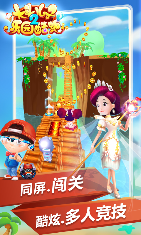 大头儿子2乐园酷跑4