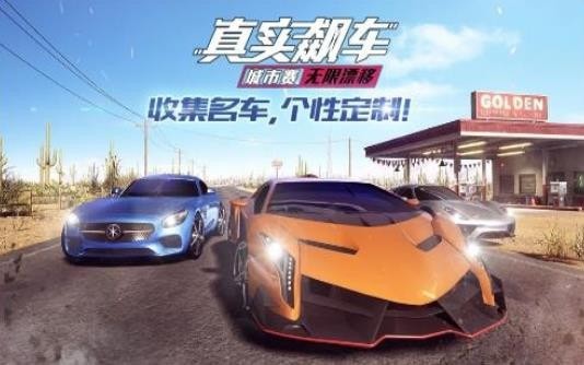 真实城市飙车赛3