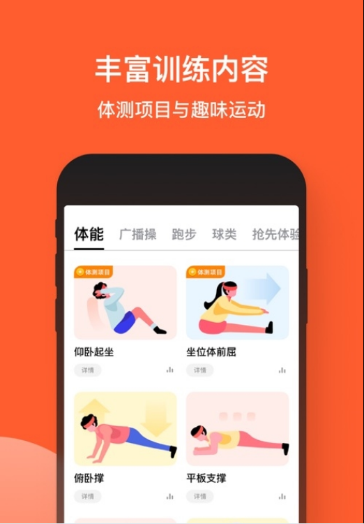 天天跳绳苹果版3