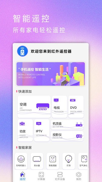 移动电视遥控器2