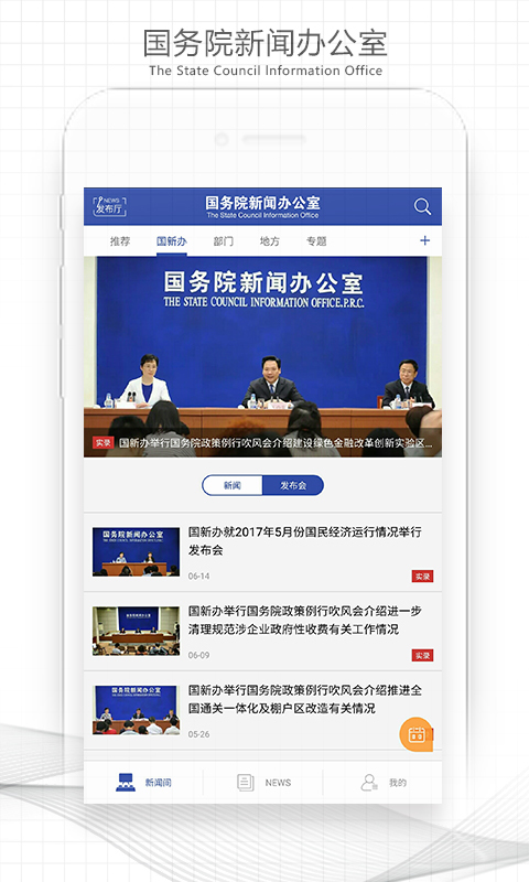 国新发布安卓版v1.1.32