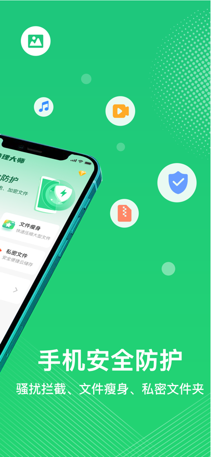 手机文件瘦身苹果版2