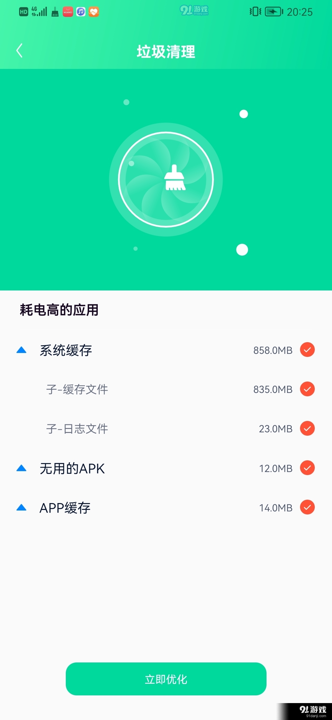 安心优化加速3