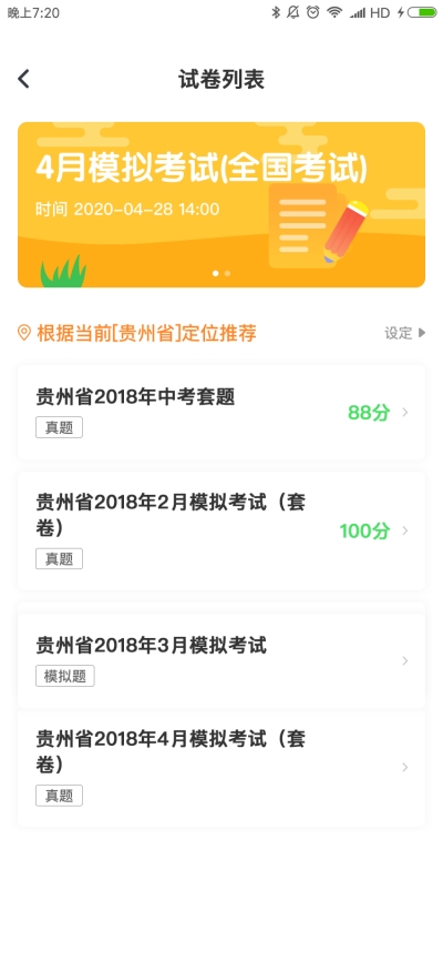 Civa听说考试在线2