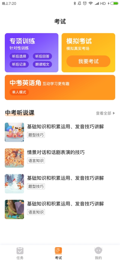 Civa听说考试在线3