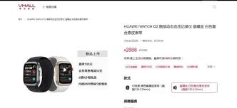 如何使用华为Watch D2通过医保购买健康管理服务