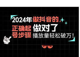 抖音号如何做能有大量流量