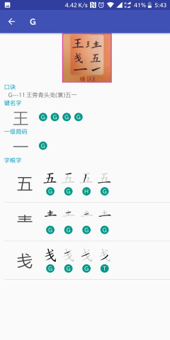五笔查4