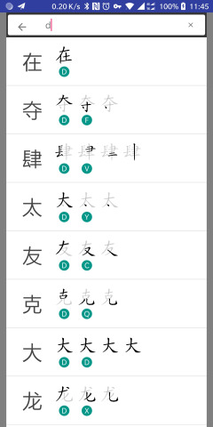 五笔查5