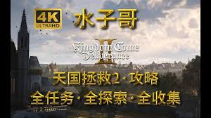 天国拯救2初期高效赚钱攻略