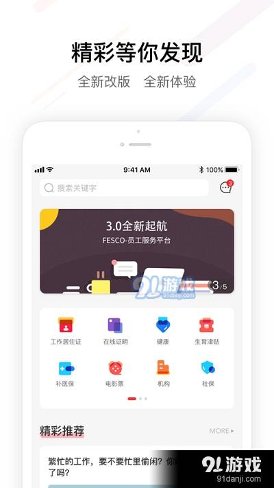 FESCO （员工自助服务平台）2