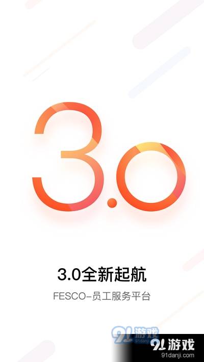 FESCO （员工自助服务平台）3