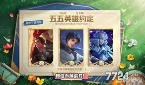王者荣耀五五开黑节何时开启