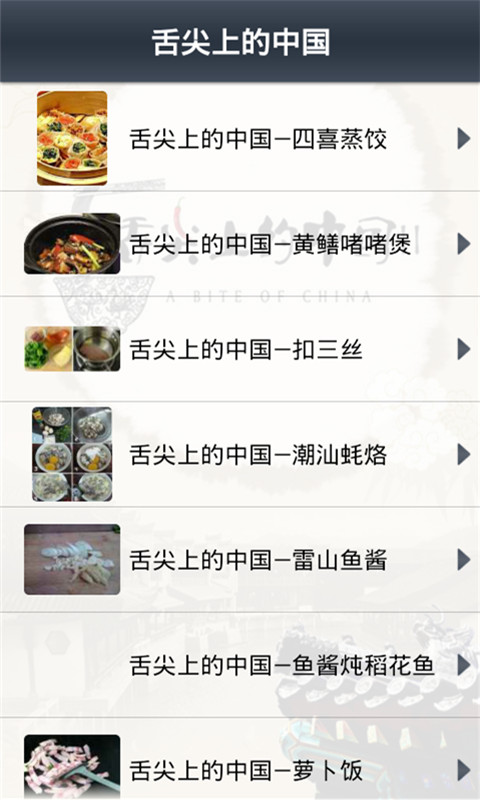 舌尖上的中国2
