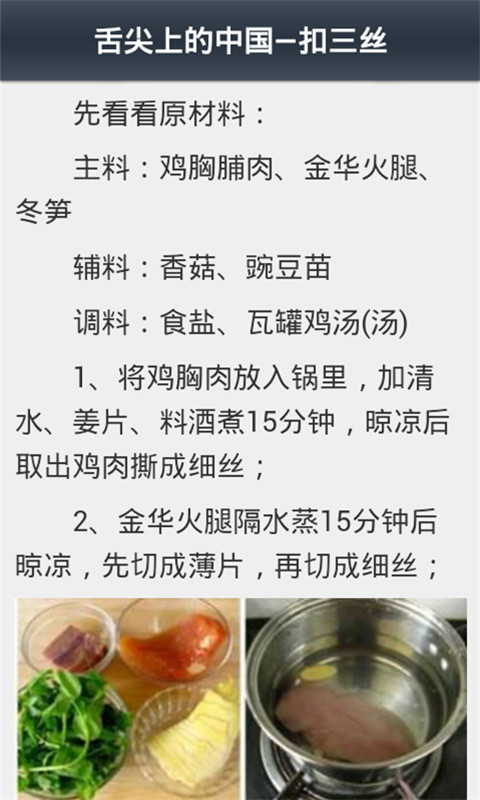 舌尖上的中国3