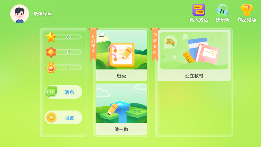 E妈伴读3