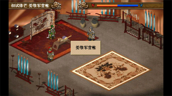 三国姜维传3