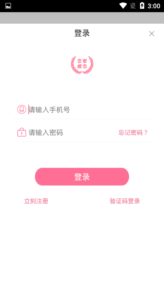 恋家聊天赚米1