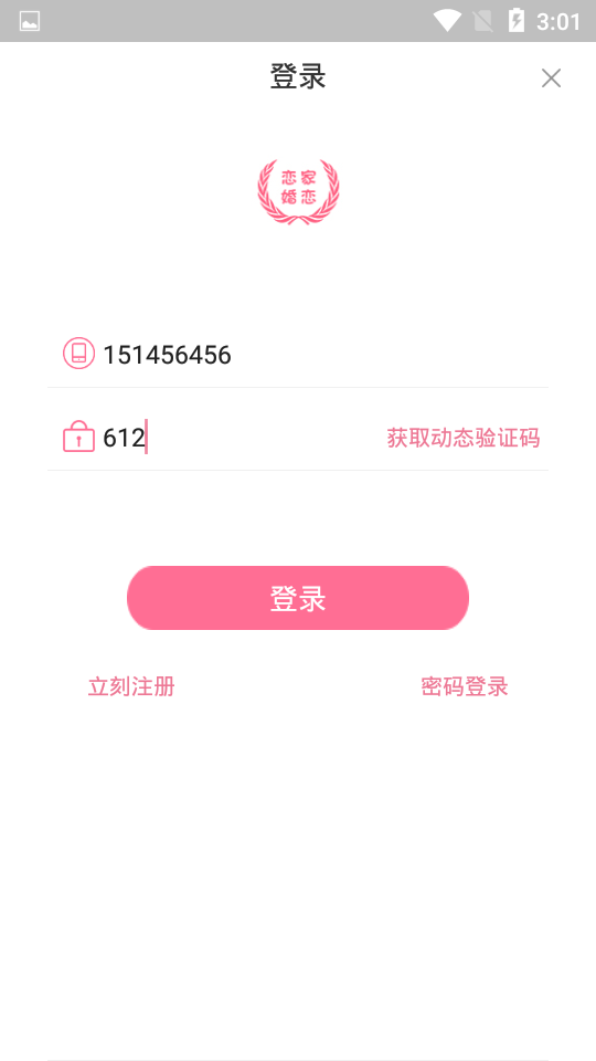恋家聊天赚米2